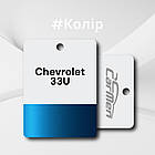 Chevrolet 33U Авто фарба металік Carmen 1л, фото 2