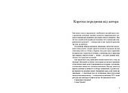 Українець Джонатан і двадцять сім мерців, фото 4