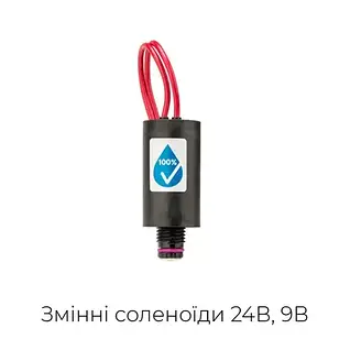 Соленоїди для електромагнітних клапанів поливу