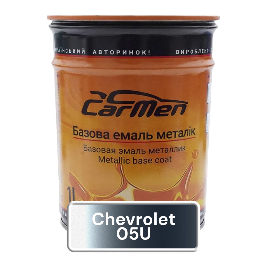 Chevrolet 05U Авто фарба металік Carmen 1л, фото 1