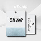 TT663112 ZAZ Синя зима Авто фарба металік Carmen 1л, фото 2