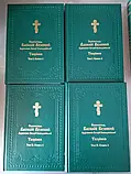 Святитель Василій Великий (330-379). Творіння в 2 томах, 4 книгах (на укр.мові), фото 3