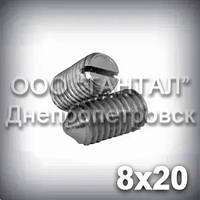 Гвинт М8х20 ГОСТ 1476-93 (DIN 553, ISO 7434) оцинкований — гужон установлювальний із гострим кінцем