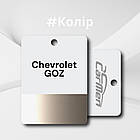 Chevrolet GOZ Авто фарба металік Carmen 1л, фото 2