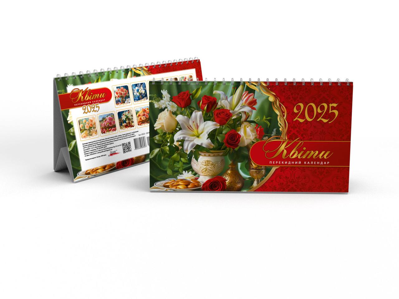 Календарь настольный перекидной Горка KD25-GR 06U 2025г. ЭУ - купить по ...