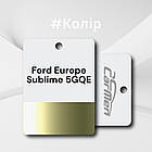 Ford Europe Sublime 5GQE Авто фарба металік Carmen 1л, фото 2