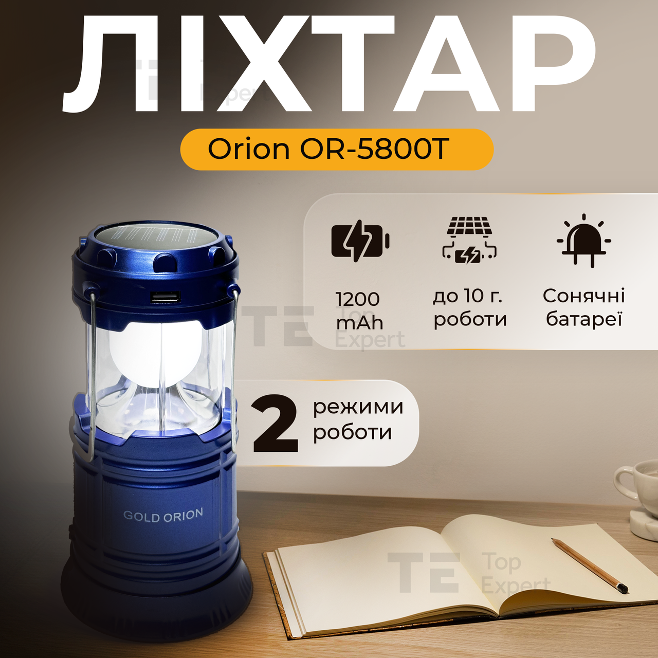 Акумуляторний кемпінговий ліхтар-лампа Orion OR-5800T 1200 mAh ліхтар із сонячною панеллю-синій