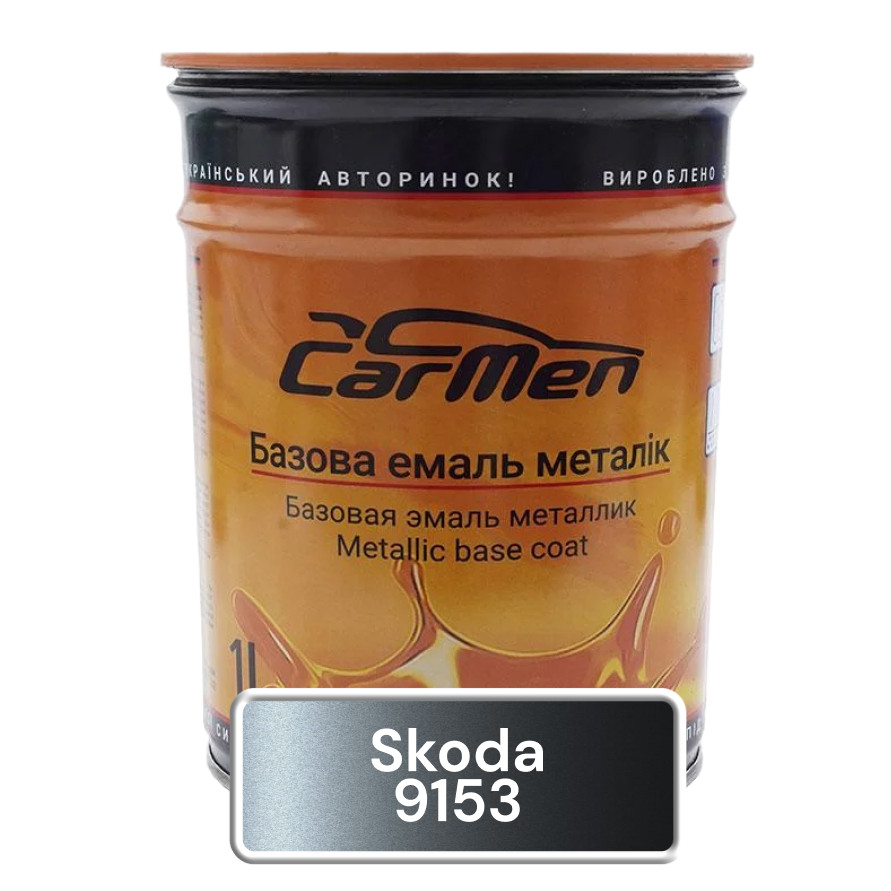 Skoda 9153 Авто фарба металік Carmen 1л