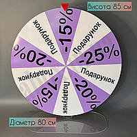 Колесо Фортуни з написами на секторах (Діаметр 80 см)