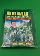 Плащ рибальський на кнопках