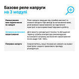 Реле напруги однофазне ZUBR на 3 модулі D25, фото 6