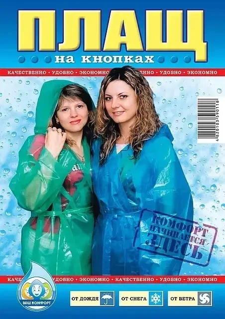 Плащ вІд дощу, фото 1