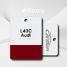 L43C Audi Акрилова авто фарба Carmen 0.8 л (без затвердника), фото 2