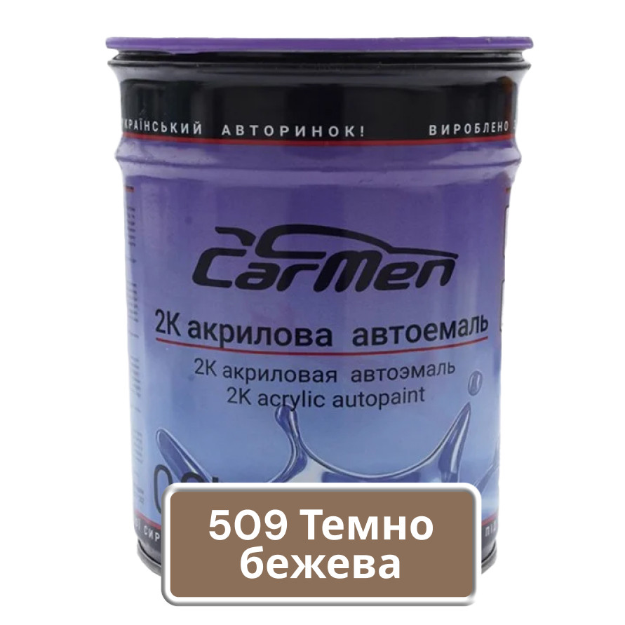 509 Темно-бежева Акрилова авто фарба Carmen 0.8 л (без затвердника), фото 1