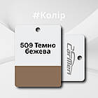 509 Темно-бежева Акрилова авто фарба Carmen 0.8 л (без затвердника), фото 2
