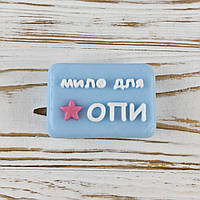 Декоративне Мило для ОПИ з мила 75г 12635 (блакитне)