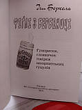 Іван беркела фіглі з бербениці, фото 2