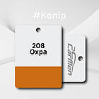 208 Охра Алкідна авто фарба Carmen 0.8 л, фото 2