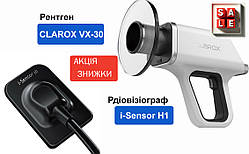 Комплект рентген CLAROX VX-30 і візіограф  i-Sensor H1
