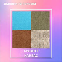 Брезент, канвас 