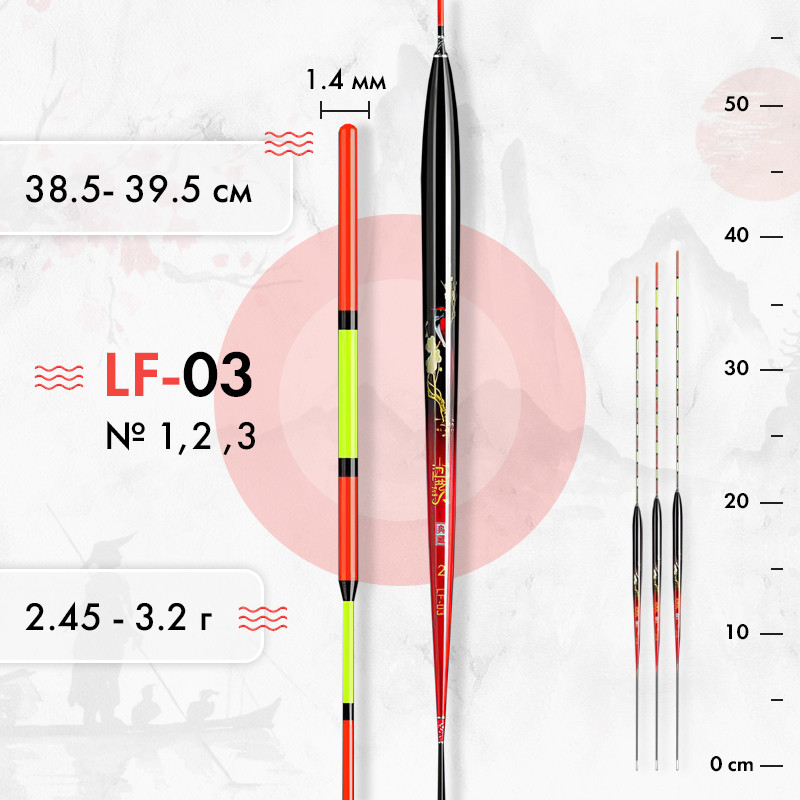 Гнучкі поплавки LF-03 (38.5-39.5 см), 1 шт.
