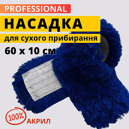 Моп для швабри 60 см плоский моп акрил з кишенями Змінні ганчірки для швабри Насадка МОП для сухого прибирання, фото 1