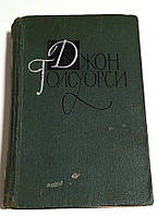 Б/у книга Джон Ґолсуорсі, Сучасна комедія, Біла мавпа, том 3