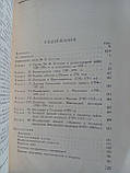 Кутузов М.І. Документи. Т. 1. (б/у)., фото 8