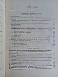 Очерки истории СССР. Т. 5. (б/у)., фото 8