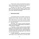 Книга "Ти — цілитель" Хосе Сільва, Роберт Б. Стоун, фото 3
