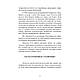 Книга "Мистецтво торгівлі за методом Сільви" Хосе Сільва, Роберт Б. Стоун, фото 5
