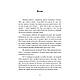 Книга "Ти — цілитель" Хосе Сільва, Роберт Б. Стоун, фото 5