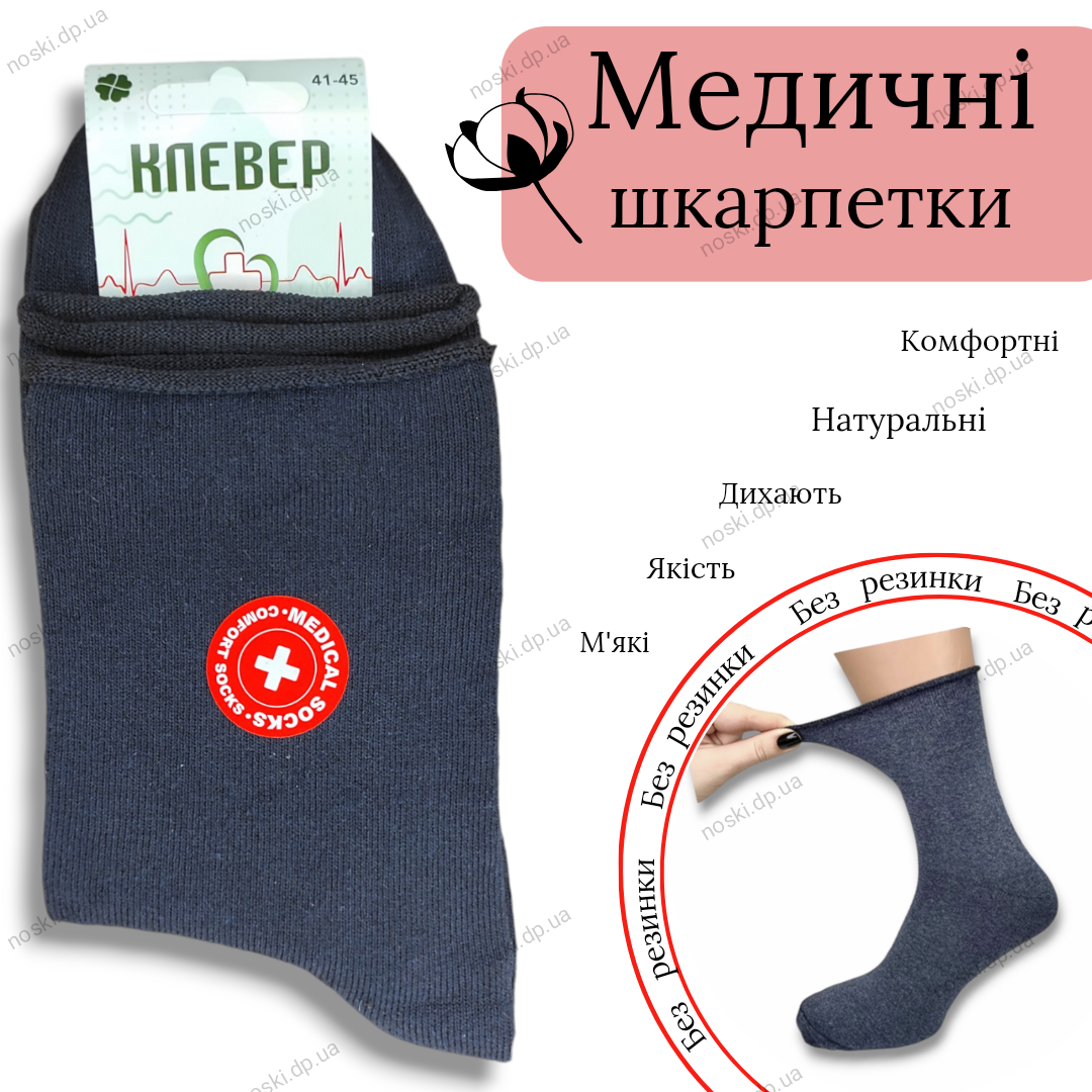 Шкарпетки медичні без резинки сині розмір 41-45, фото 1