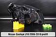 Корпус фари Nissan Qashqai J10 (2006-2010) дорест лівий, фото 2