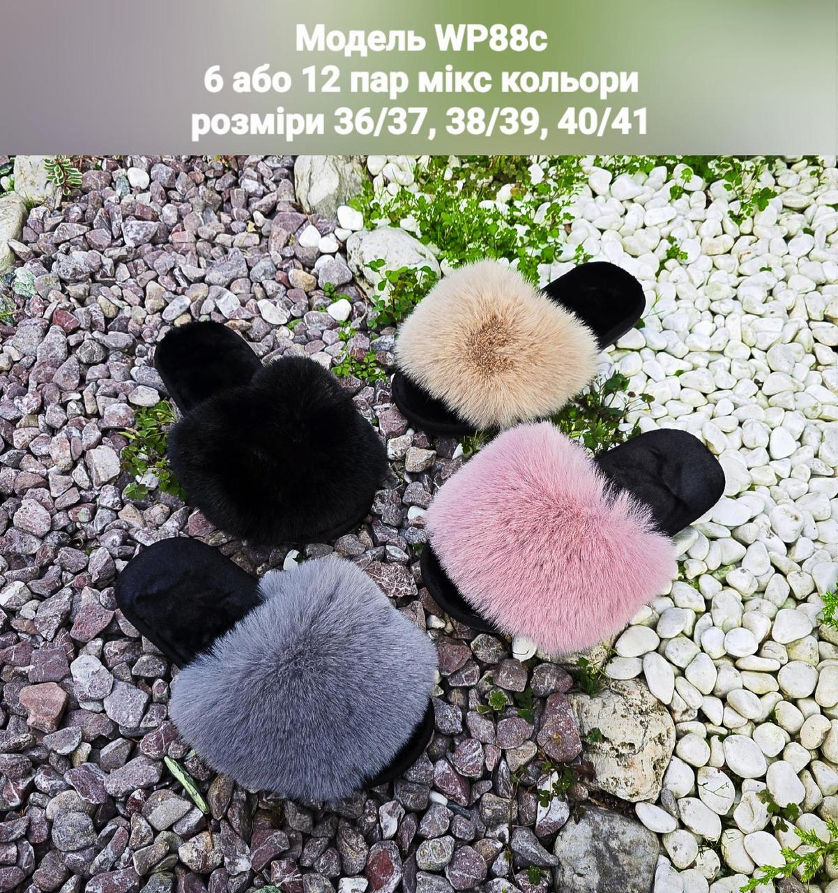 Жіночі тапочки