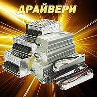 Драйвери