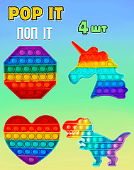 Антистрес іграшка Pop It 4 шт Восьмикутник, Єдиноріг, Діно, Серце