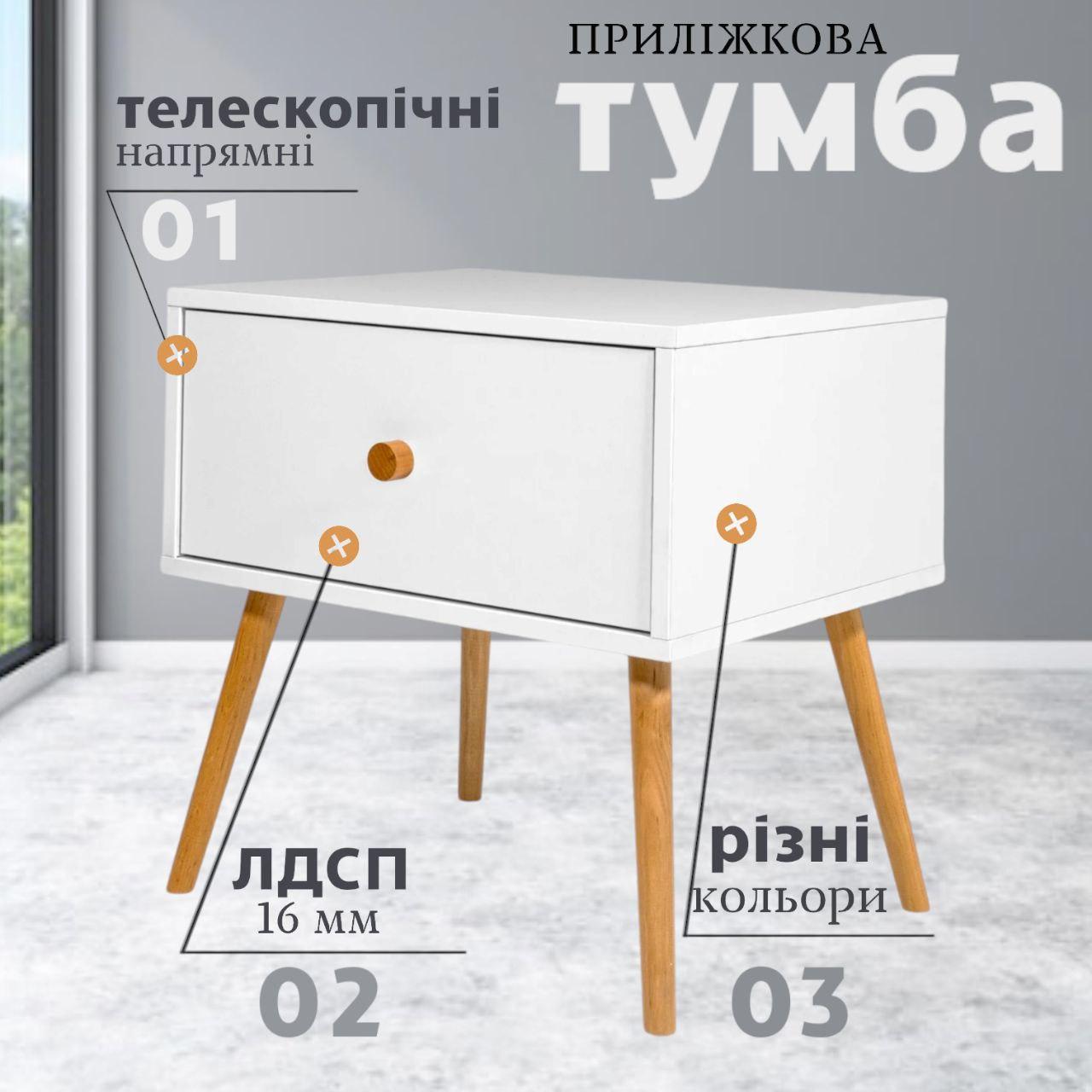 Тумба приліжкова тумбочка в спальню прикроватні тумбочки приліжкові тумби Хюге 4 на ніжках 450х330х510 мм.