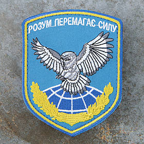Шеврон 72 ЦІПСО ССО Центр інформаційно-психологічних операцій