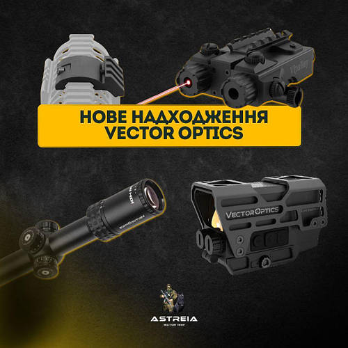 🎯 Нове надходження від Vector Optics вже у нас!