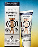 Імідж бальзам чудодій венозний зменшують застій у венозній частині капілярів, фото 3