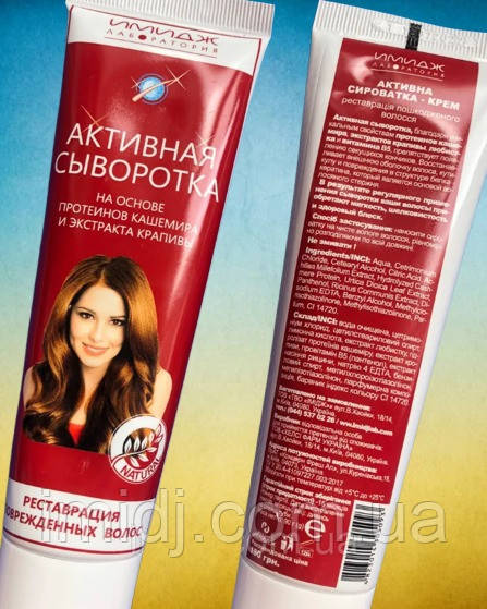 Імідж активна сироватка реставрація пошкодженого волосся