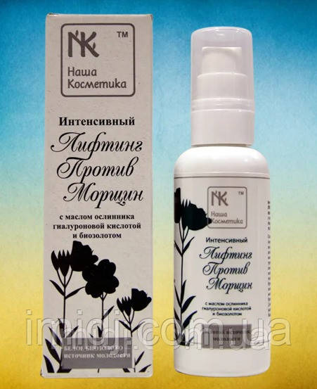 Ліфтинг проти зморщок із біозолотом Наша Косметика