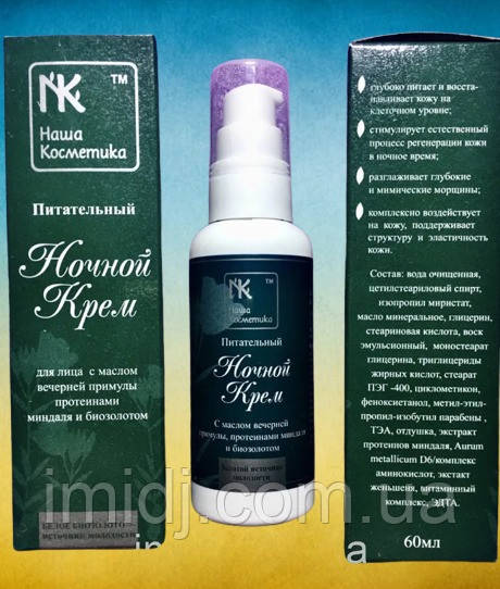 Нічний крем  з біозолотом, фото 1