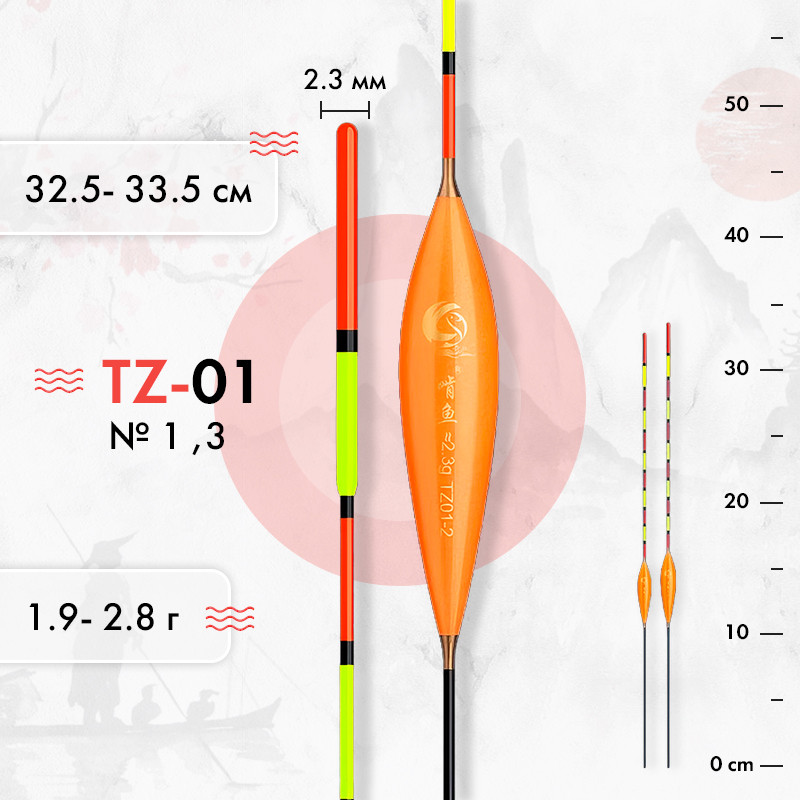 Поплавок TZ-01 (32.5-33.5 см), 1 шт