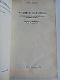 Фром Е. Людина для себе. (б/у)., фото 5