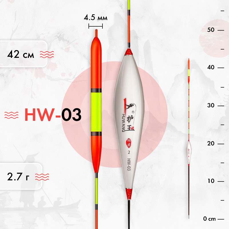 Поплавець HW-03 42 см з набалдашником 4.5 мм