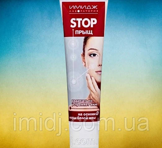 Stop-прищ Імідж Лабораторія, фото 1