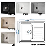 Гранітна кухонна мийка Romzha Klasicky 61 Bezhvy (402). Врізна мийка на кухню, гранітні мийки, мийки на кухню, фото 2