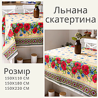 Украинская вышитая скатерть на стол в гостиную Льняные скатерти вышиванки Скатерть из льна в столовую